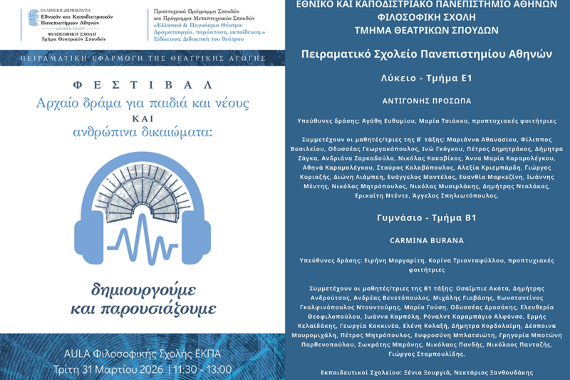 Πρόσκληση για φεστιβάλ – αρχαίου δράματος