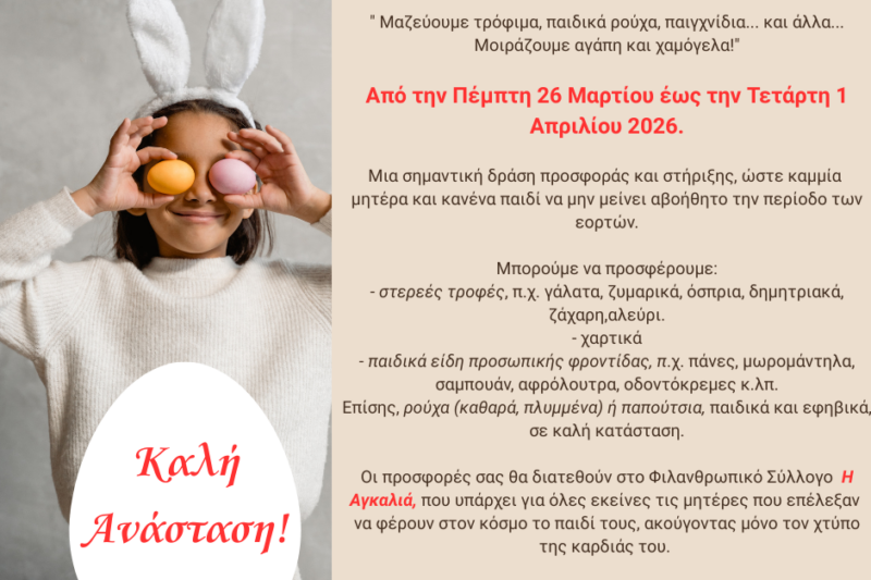 Εορταστική δράση