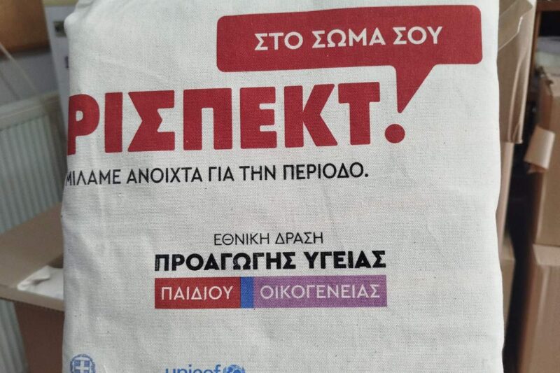 Ρισπέκτ στο σώμα σου